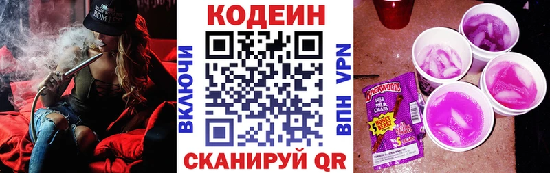 Кодеин Purple Drank  Купить закладки  Костомукша 
